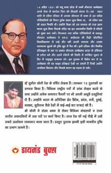 Dalit Samaj Ke Pitamah Dr Bhimrao Ambedkar