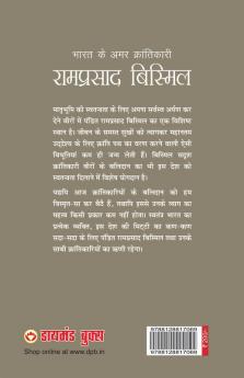 Bharat Ke Amar Krantikari Ram Prasad Bismil