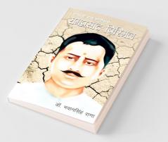 Bharat Ke Amar Krantikari Ram Prasad Bismil