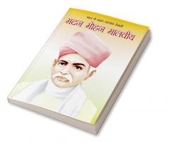 Bharat Ke Mahan Swatantrata Senani Madan Mohan Malviya