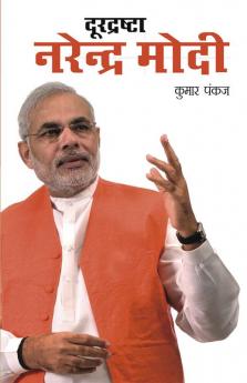 Durdrashta Narendra Modi (दूरद्रष्टा नरेंद्र मोदी)