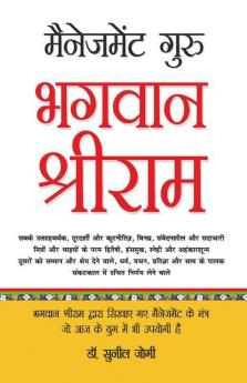 Management Guru Bhagwan Shri Ram