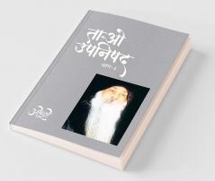 Tao Upnishad 4 (??? ?????? - 4)