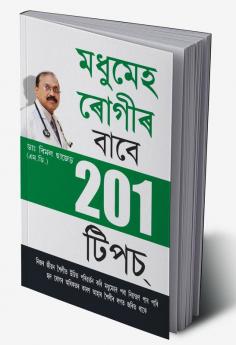 201 Tips For Diabaties Patients (মধুমেহ ৰােগীৰ - বাবে 201 টিপচ)