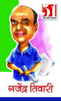 51 Shresth Vyang Rachnayen Gajendra Tiwari: Gajendra Tiwari (51 श्रेष्ठ व्यंग ... तिवारी)