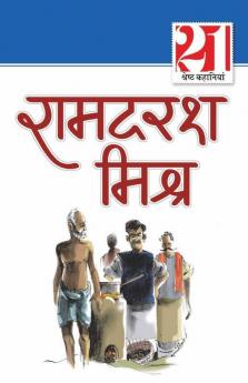 21 Shreshth Kahaniyan : Ramdarsh Mishra (21 श्रेष्ठ कहानियां : रामदरश मिश्र)