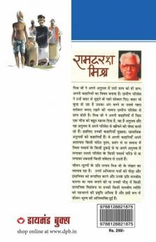 21 Shreshth Kahaniyan : Ramdarsh Mishra (21 श्रेष्ठ कहानियां : रामदरश मिश्र)