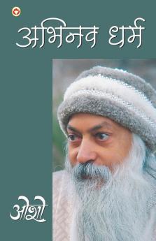 Abhinav Dharma (अभिनव धर्मं)