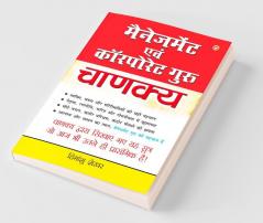 Management Avam Corporate Guru Chanakya