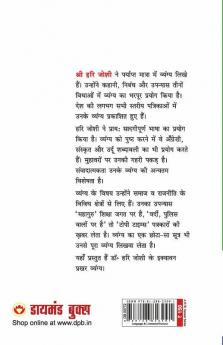 51 Shresth Vyang Rachnayen Hari Joshi: Hari Joshi (51 श्रेष्ठ व्यंग ... जोशी)