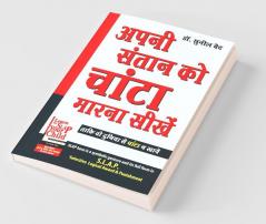 Apni Santan Ko Chanta Marna Sikhen