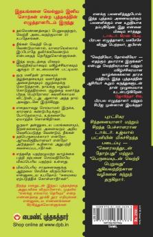 Winners And Losers Tamil