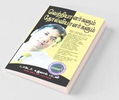 Winners And Losers Tamil