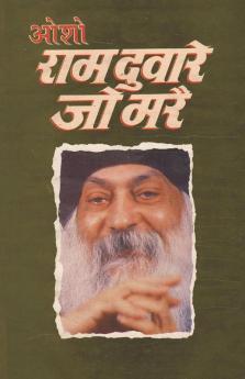 Ram Dware Jo Mare