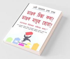 Bada Socho Bada Bano