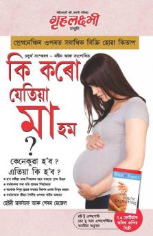 Kya Kare Jab Maa Bane in Assamese (ক্যা করে যব মা বানে ক্যাইসে হোগা ? অব ক্যা হোগা ?)