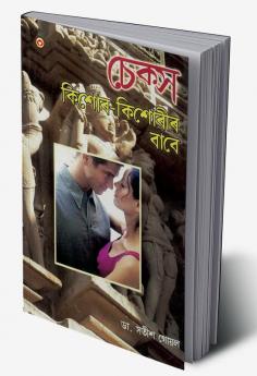 Sex Kishore Kishoriyon Ke Liye in Assamese