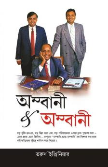 Ambani And Ambani in Bengali(অম্বানী & অম্বানী)