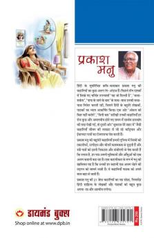 21 Shreshtha Kahaniyan Prakash Manu