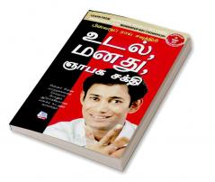 Memory Mind & Body in Tamil