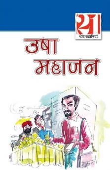 21 Shreshth Kahaniyan Usha Mahajan
