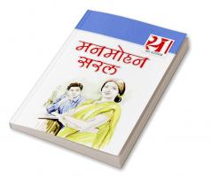 21 Shresth Kahaniyan (21 श्रेष्ठ कहानियां)