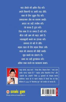 Buland Iradon Se Sapne Sach Karein (बुलंद इरादों से सपने सच करें)