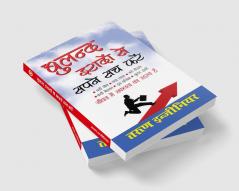 Buland Iradon Se Sapne Sach Karein (बुलंद इरादों से सपने सच करें)