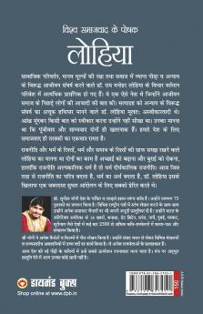 Vishv Samajvad Ke Poshak Lohiya Lohiya (विश्व समाजवाद के ... लोहिया)