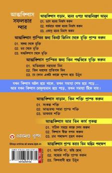 Aatmvishwas Safalta Ka Dwar in Bengali (আত্মবিশ্বাস সাফল্যের দ্বার)