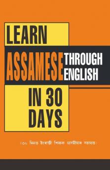 Learn Assamese Through English In 30 Day (৩০ দিনত ইংৰাজী শিকক অসমীয়াৰ সহাতি)