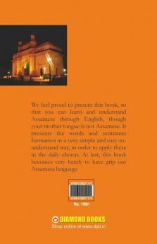 Learn Assamese Through English In 30 Day (৩০ দিনত ইংৰাজী শিকক অসমীয়াৰ সহাতি)