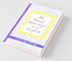 Learn Hindi In 30 Days Through Telugu (30 రోజులలో హిందీ నుండి తెలుగు నేర్చుకోవడం.)