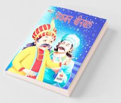 Akbar Birbal In Hindi (अकबर बीरबल)