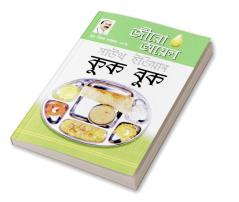 Zero Oil South Indian Cook Book in Bengali (জীরো অয়েল সাউথ ইন্ডিয়ান কুক বুক)