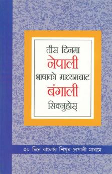 Learn Bengali In 30 Days Through Nepali (तीस दिनमा नेपाली भाषाको माध्यमबाट बंगाली सिक्नुहोस्)