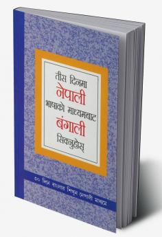 Learn Bengali In 30 Days Through Nepali (तीस दिनमा नेपाली भाषाको माध्यमबाट बंगाली सिक्नुहोस्)