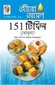 Zero Oil 151 Snacks Namkeen Bengali(PB)