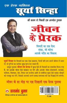 Jeevan Ke Prerak