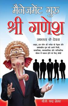 Management Guru Ganesha: मैनेजमेंट गुरु श्री ... देवता)