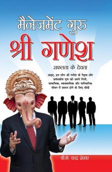 Management Guru Shri Ganesha (Safalta Ke Devta) :मैनेजमेंट गुरु श्री गणेश (सफलता के देवता)