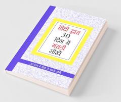 Learn Marathi In 30 Days Through Hindi (30 दिवसांत हिंदीमधून मराठी शिका)