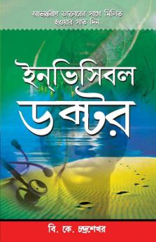 Invisible Doctor in Bengali(ইনভিসিবলে ডাক্তার)