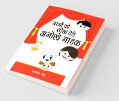 Bacchho Ko Seekh Dete Anokha Natak