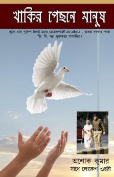 Khaki Mein Insan in Bengali (থাকিব মেইন মানুষ)
