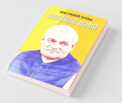 Prakhar Rashtra Vadi Raj Neta Atal Bihari Vajpai