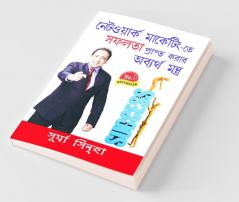 Network Marketing Mein Safalta Pane Ke Achook Mantra