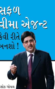 Safal Beema Agent Kaise Bane in Gujarati (સફળ વીમા અગેન્ટ કેવી રીતે બનશો)
