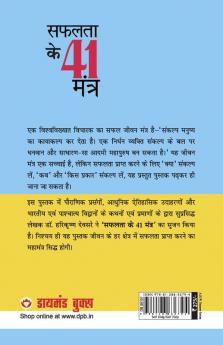 Safalta Ke 41 Mantra (सफलता के 41 मंत्र)