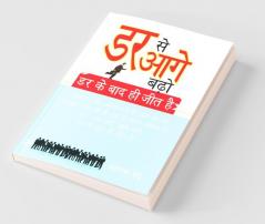 Dar Se Aage Badho Dar Ke Bad Hi Jeet Hai